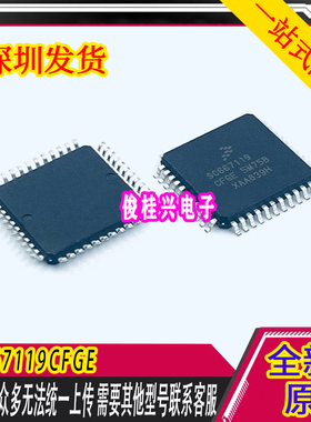 SC667119CFGE SC667119 5M75B 汽车电脑板芯片