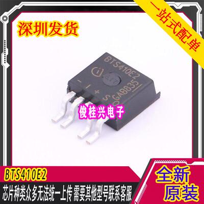BTS410E2 TO-263 汽车电脑板智能电源IC芯片模块