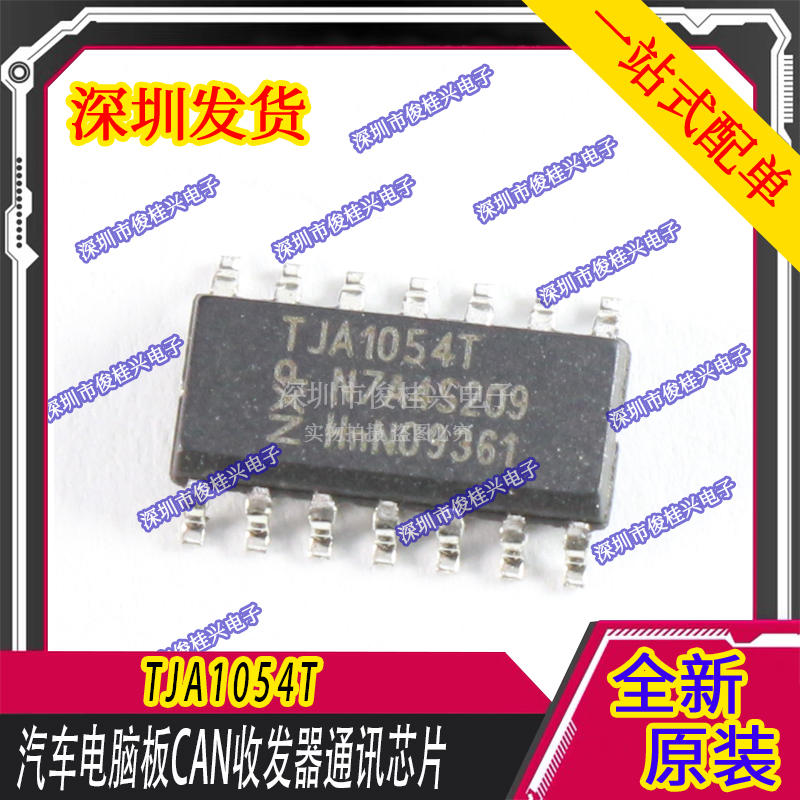 TJA1054T 汽车电脑板芯片 容错CAN收发器 贴片14脚