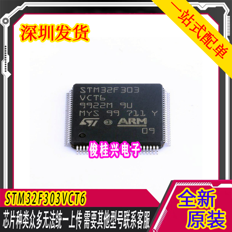 STM32F303VCT6 LQFP-100 ARM Cortex-M4 32位微控制器-MCU