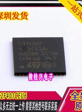 STM32F401CEU6 UFQFPN-48 ARM CortexM4 32位微控制器MCU