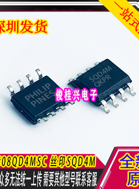 MC9S08QD4MSC SQD4M 微控制器 S9S08QD4J1CSC SQD4C 贴片8脚芯片