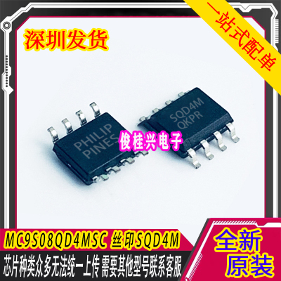 MC9S08QD4MSC SQD4M 微控制器 S9S08QD4J1CSC SQD4C 贴片8脚芯片