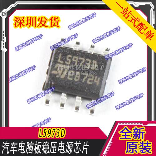 L5973D 适用于奔驰221功放导航黑屏没声音易损电源芯片