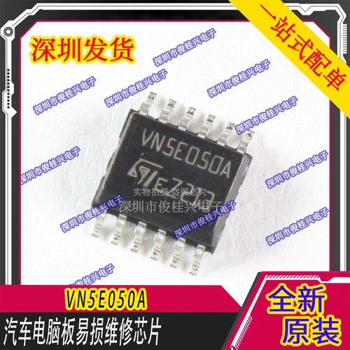 VN5E050A 适用斯柯达明锐车身BCM电脑板车灯驱动芯片