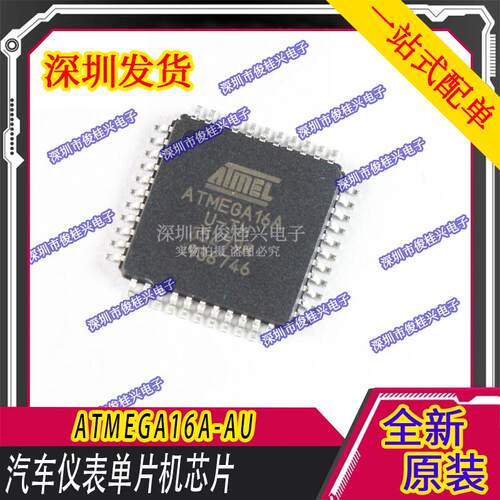 ATMEGA16A-AU ATMEGA16L-8AU 汽车仪表单片机芯片 空白无程序