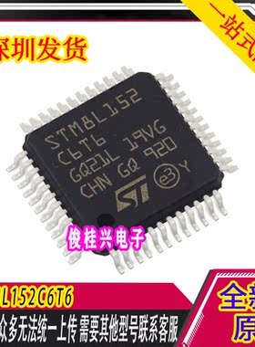 STM8L152C6T6 LQFP-48 16MHz/32KB闪存/8位微控制器-MCU
