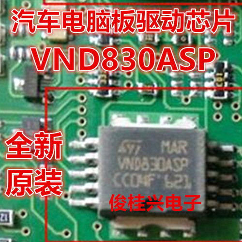 VND830ASP 适用于奥迪后行车身电脑板后备箱灯不亮易损芯片