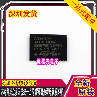 STM32F103CBU6 UFQFPN-48 ARM Cortex-M3 32位微控制器-MCU