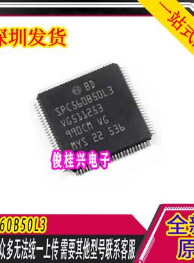 SPC560B50L3 适用于奇骏远光灯不亮易损CPU芯片