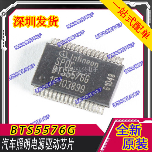 BTS5576G 适用大众斯柯达明锐速腾汽车照明电源驱动开关芯片
