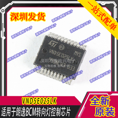 适用于朗逸bcm转向灯芯片