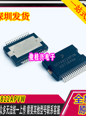 SC74822APVW 汽车电脑板节气门怠速芯片 汽车电脑板常用易损芯片