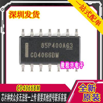 CD4010BM 适用于现代IX35电脑板缓冲IC芯片 多路逻辑驱动芯片