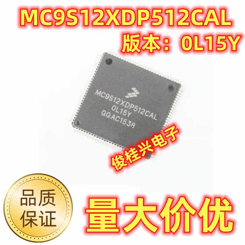 MC9S12XDP512CAL 0L15Y 适用于宝马CAS电脑板常用易损CPU全新空白