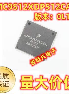 MC9S12XDP512CAL 0L15Y 适用于宝马CAS电脑板常用易损CPU全新空白