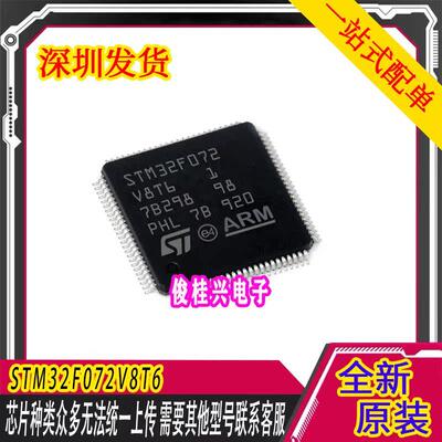 STM32F072V8T6 LQFP-100 ARM Cortex-M0 32位微控制器-MCU