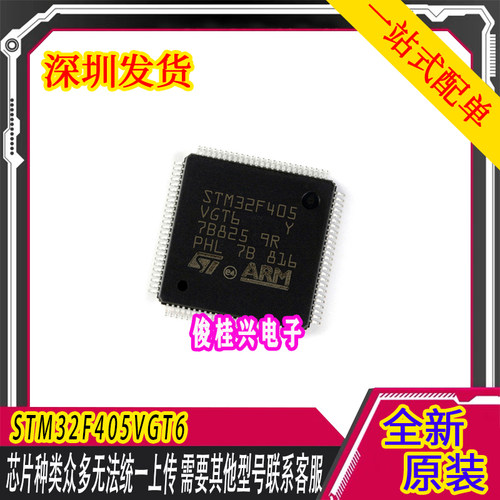 STM32F405VGT6 LQFP-100 ARM Cortex-M4 32位微控制器-MCU