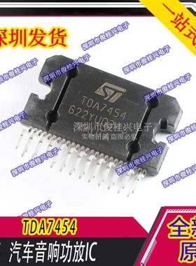 TDA7454 汽车功放常用易损芯片 汽车电脑板芯片
