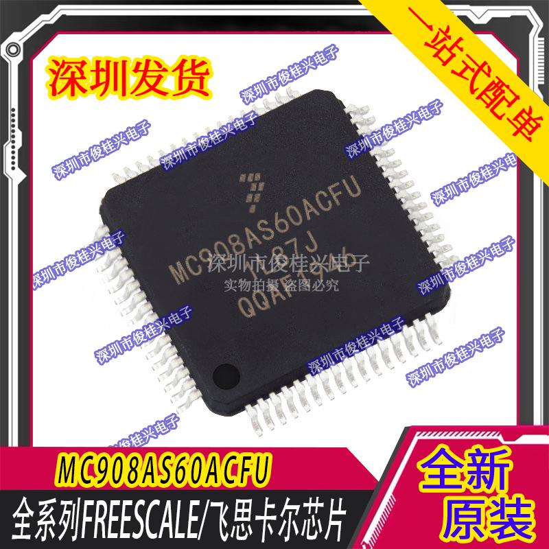 MC908AS60ACFU 1L87J QFP64 汽车电脑板易损芯片