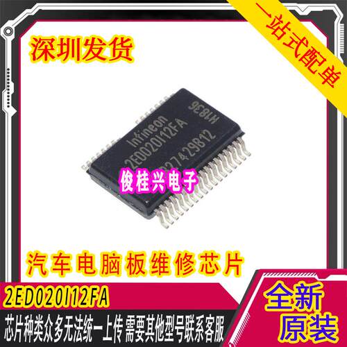 2ED020I12FA 2ED020112FA 适用于新能源汽车电脑隔离栅极驱动芯片