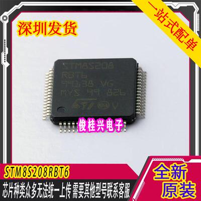 STM8S208RBT6 LQFP-64 8位MCU单片机微控制器芯片 128KB