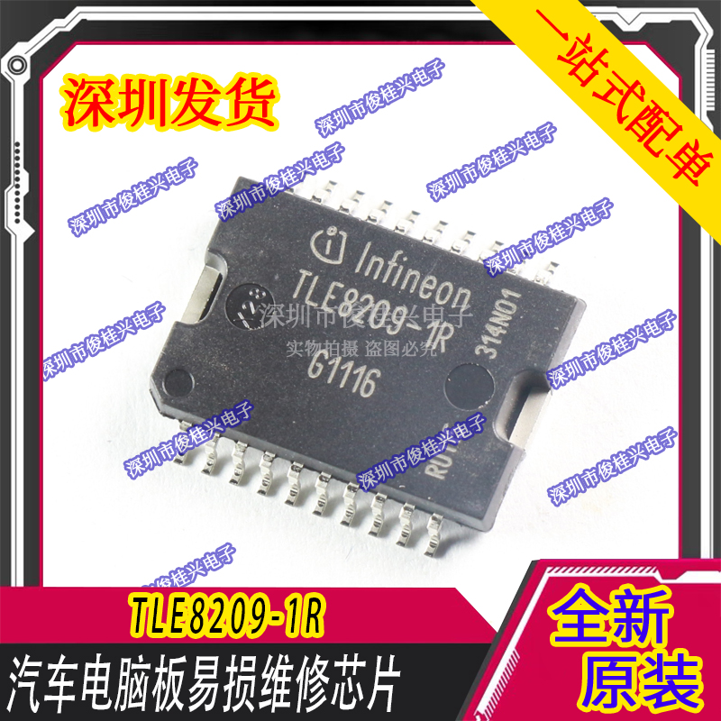 TLE8209-1R 汽车电脑板易损芯片 汽车IC 贴片铁底20脚