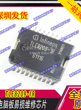 TLE8209-1R 汽车电脑板易损芯片 汽车IC 贴片铁底20脚