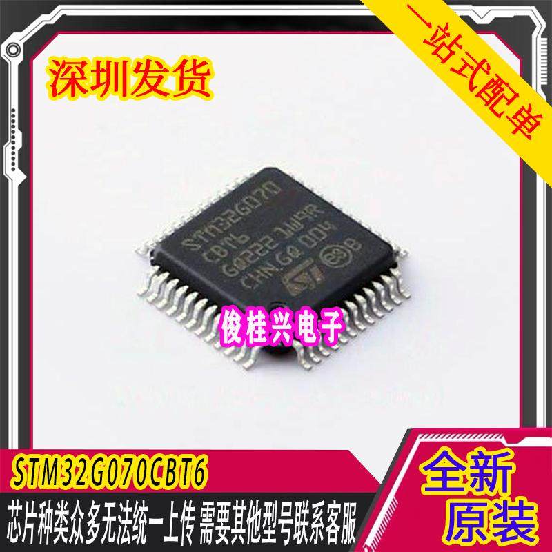 STM32G070CBT6 LQFP-48ARM Cortex-M0+ 32位微控制器-MCU