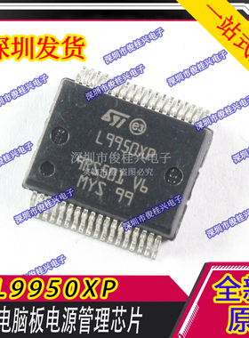 L9950XP 适用于迈腾升降机电源管理芯片 汽车电脑板电源管理芯片