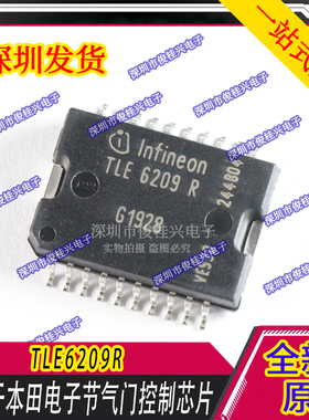 TLE6209R B70汽车电子节气门控制驱动适用于马自达六怠速驱动芯片