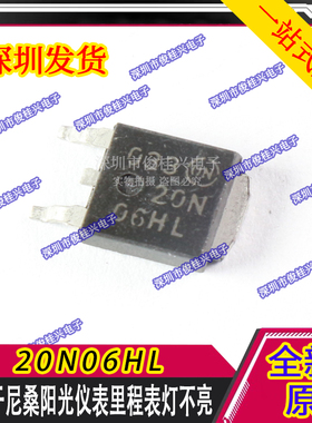 20N06HL 适用于尼桑阳光仪表里程表灯不亮 汽车场效应贴片三极管