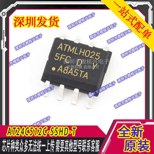 AT24C512C-SSHD-T 丝印2FC 贴片SOP8 存储器芯片 24C512