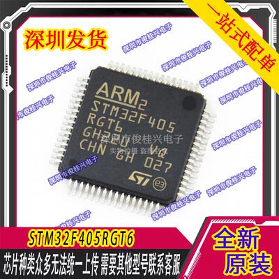 STM32F405RGT6 LQFP-64 ARM Cortex-M4 32位微控制器MCU