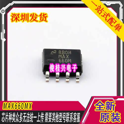 MAX660MX/NOPB MAX660MX 贴片SOP8 开关电容器电压转换器芯片