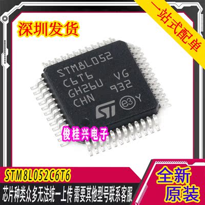 STM8L052C6T6 LQFP-48 16MHz/32KB闪存/8位微控制器-MCU