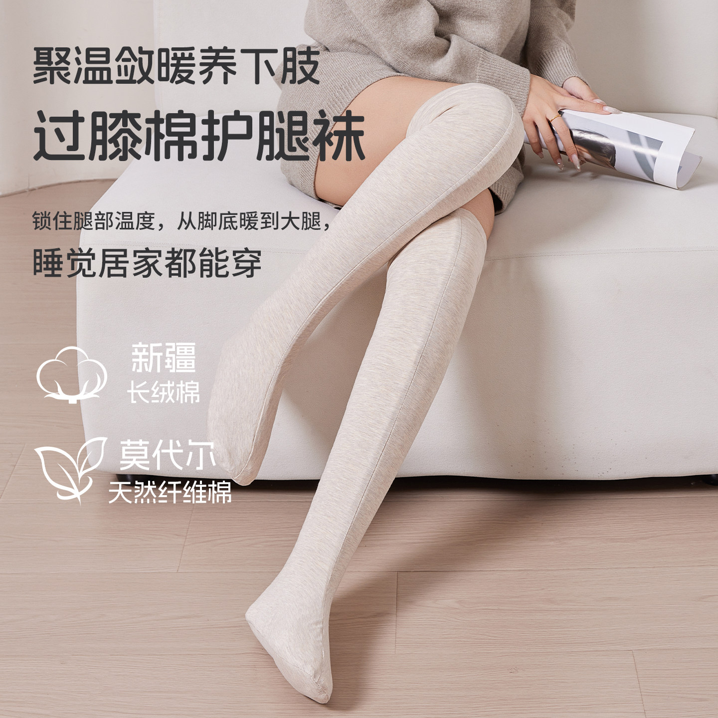 秋冬聚温保暖过膝护腿袜女新疆长绒棉长款睡眠袜居家护膝盖长筒袜