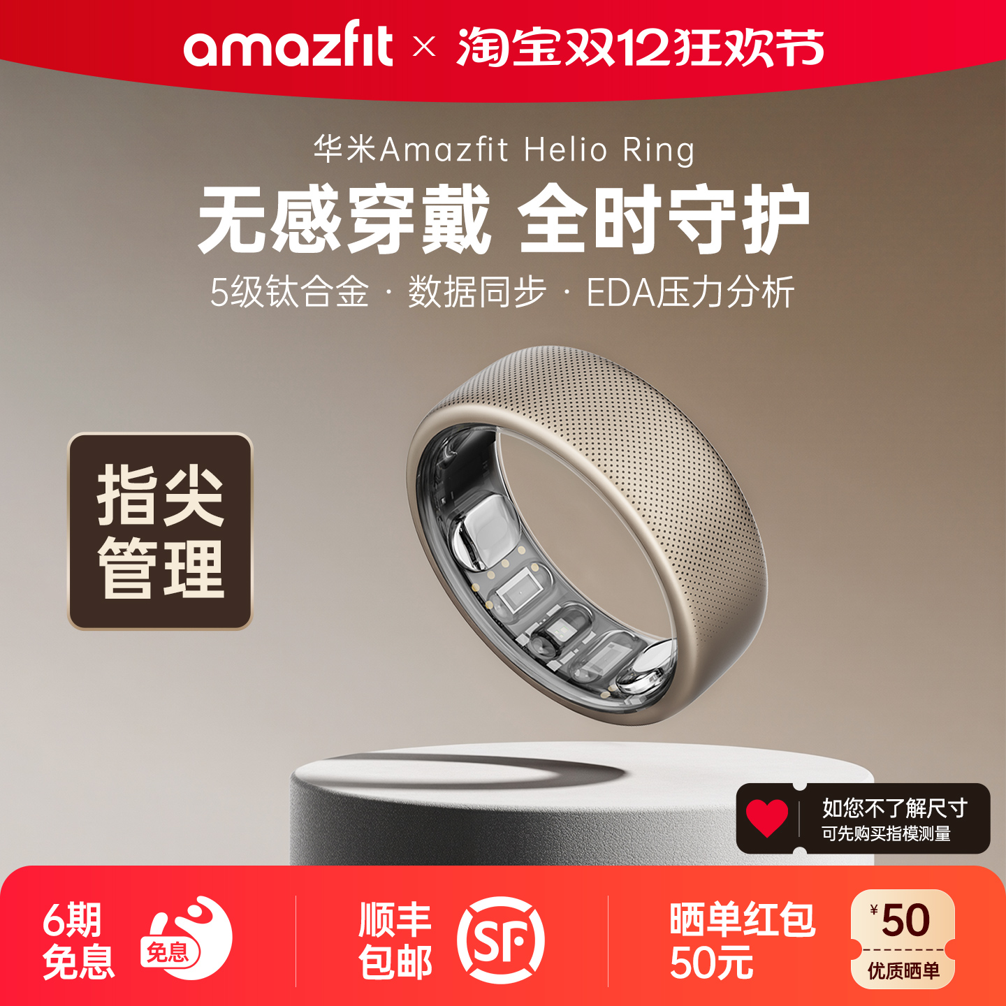 Amazfit华米Helio Ring智能戒指5级钛合金防水男女款健康黑科技睡眠呼吸监测心率变异血氧女性生理期跟踪指环