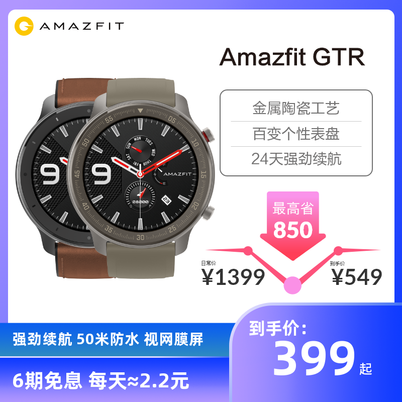 Amazfit GTR 智能手表 华米科技旗下GPS定位跑步运动健康游泳防水苹果安卓男女多功能手环