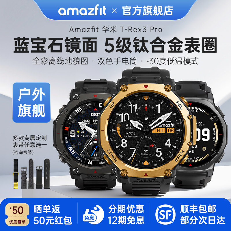 Amazfit华米T-Rex3 Pro智能运动手表48mm专业户外骑行跑步登山越野游泳徒步双频GPS定位轨迹导航潜水手环腕表
