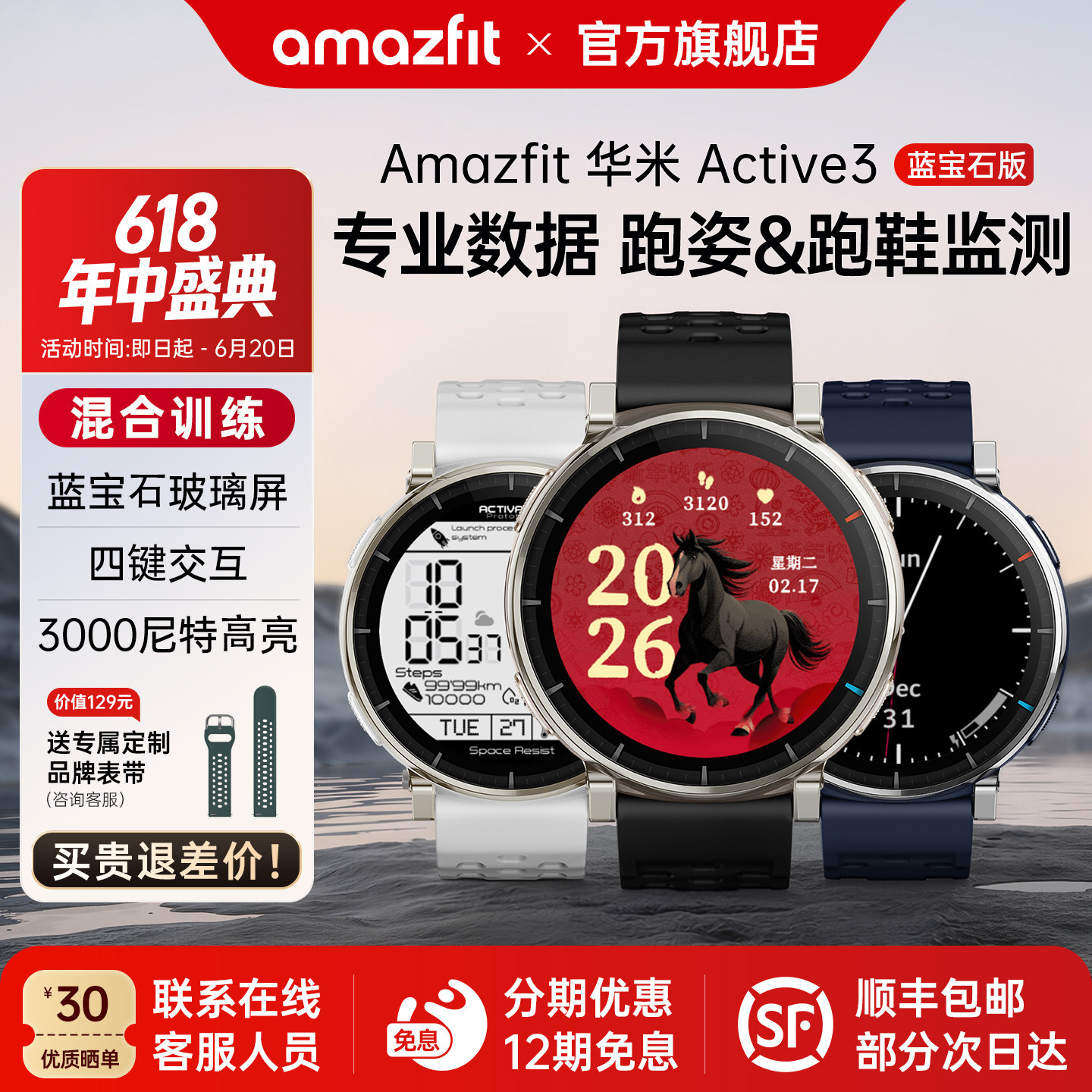 Amazfit华米Active3蓝宝石版Hyrox混合训练跑步智能运动手表45mm马拉松计划血氧心率睡眠监测长续航手环腕表