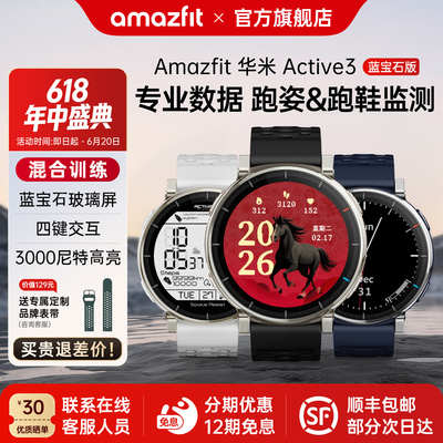 Amazfit华米Active3蓝宝石版Hyrox混合训练跑步智能运动手表45mm马拉松计划血氧心率睡眠监测长续航手环腕表