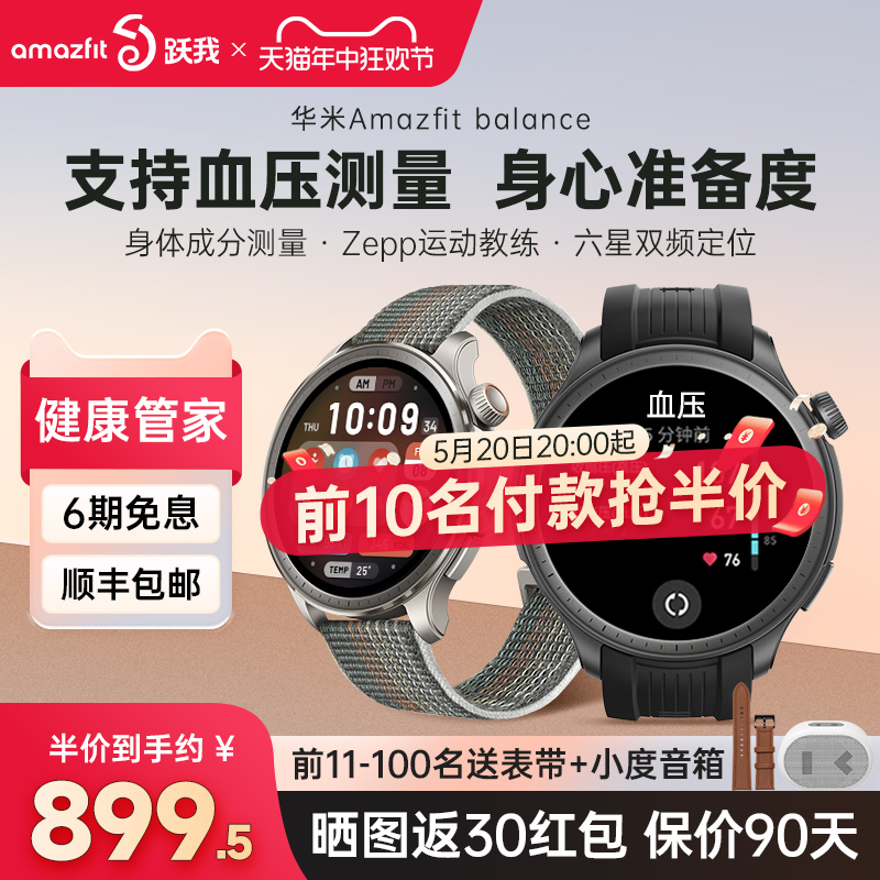 Amazfit Balance华米智能手表跃我血压测量GPS定位运动健康血氧检测心率睡眠监测圆盘蓝牙通话长续航手环腕表 智能设备 智能手表 原图主图