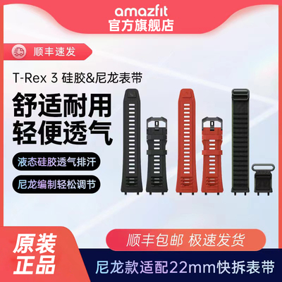 Amazfit华米手表硅胶表带腕带适用T-rex3系列
