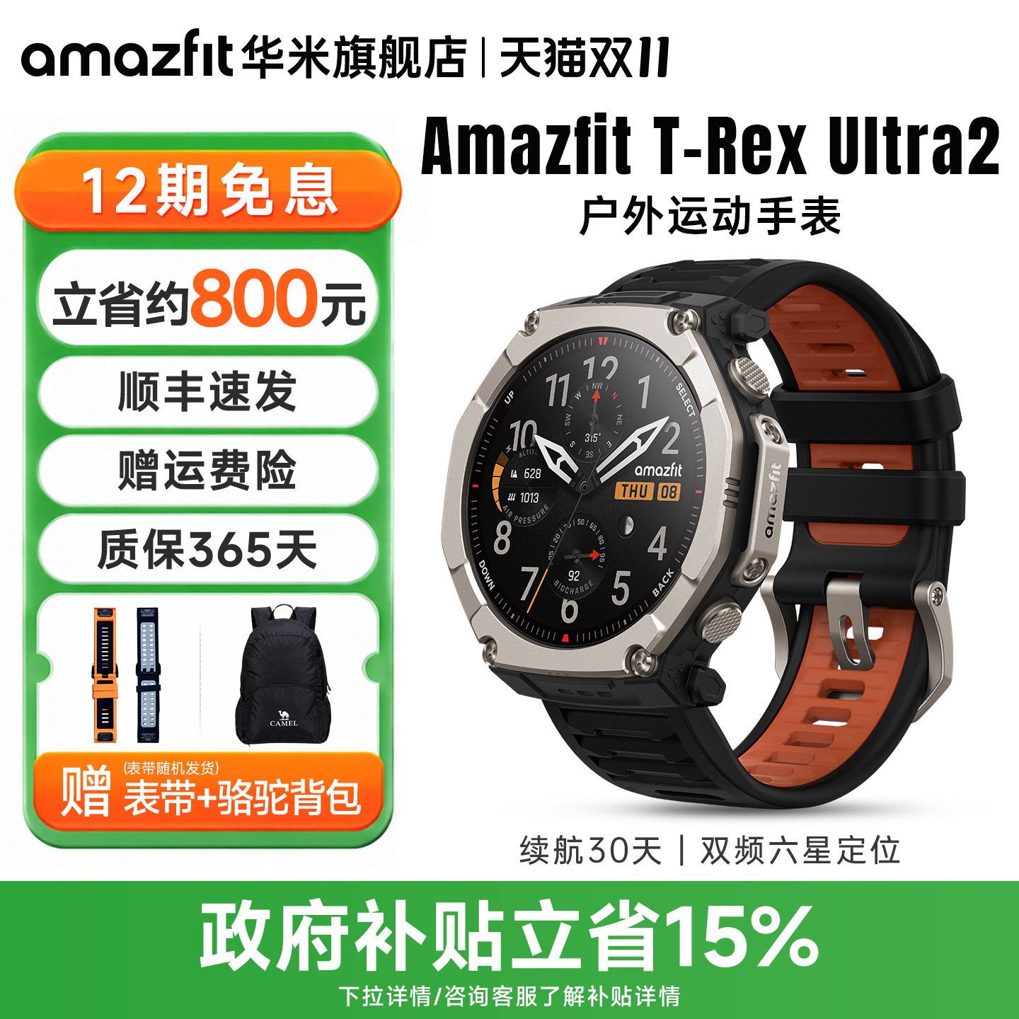 【补贴15%】Amazfit华米T-Rex Ultra2智能运动手表51mm专业户外骑行跑步登山越野游泳徒步轨迹导航潜水腕表