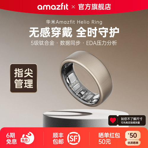 Amazfit华米Helio Ring智能戒指5级钛合金防水男女款健康黑科技睡眠呼吸监测心率变异血氧女性生理期跟踪指环