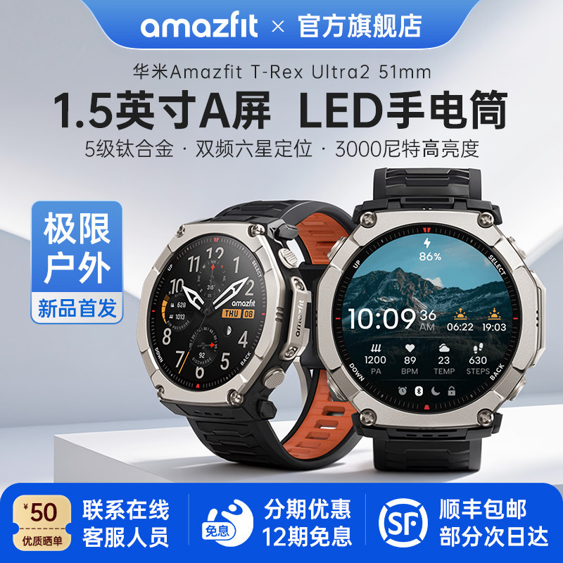 Amazfit华米T-Rex Ultra2智能运动手表51mm专业户外骑行跑步登山越野游泳徒步双频GPS定位轨迹导航潜水腕表