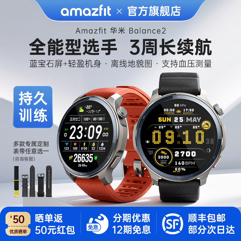 Amazfit华米Balance2智能手表47mm专业运动训练恢复户外跑步骑行游泳登山越野心率血氧双频GPS运动手环腕表