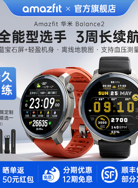Amazfit华米Balance2智能手表47mm专业运动训练恢复户外跑步骑行游泳登山越野心率血氧双频GPS运动手环腕表