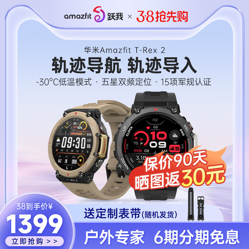 Amazfit跃我T-Rex2华米智能户外运动手表男款专业多功能GPS定位登山海拔高度轨迹导航游泳防水指南针女款腕表